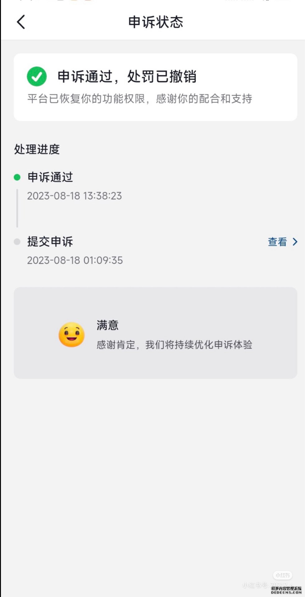 抖音账号被封都快一年了
